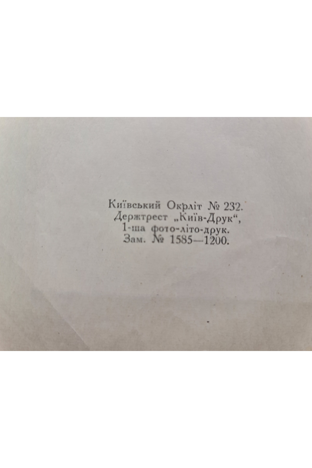1926 р.  Матеріяли до монографії роду