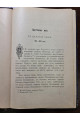 1906 р. Царствующий дом Романовых. Пётр Великий