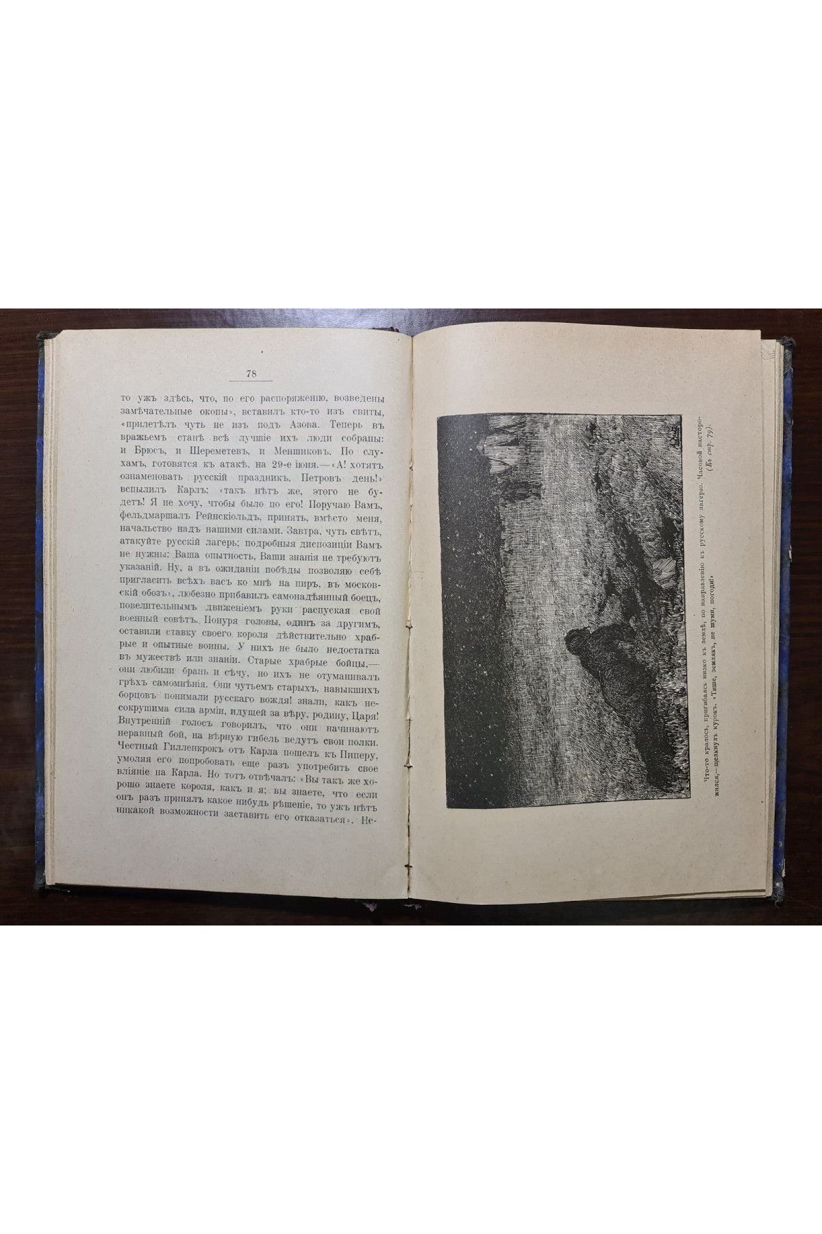 1906 р. Царствующий дом Романовых. Пётр Великий