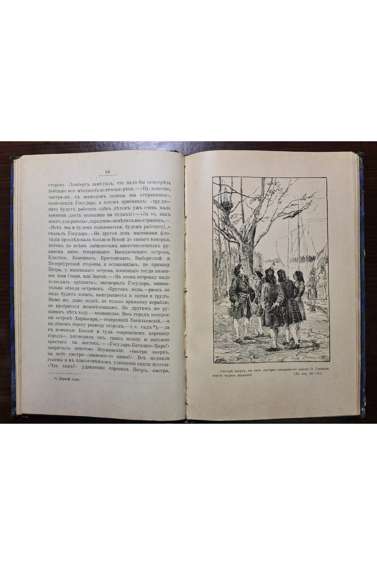 1906 р. Царствующий дом Романовых. Пётр Великий
