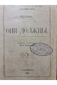 1906 р. Они должны Германа Куттера,