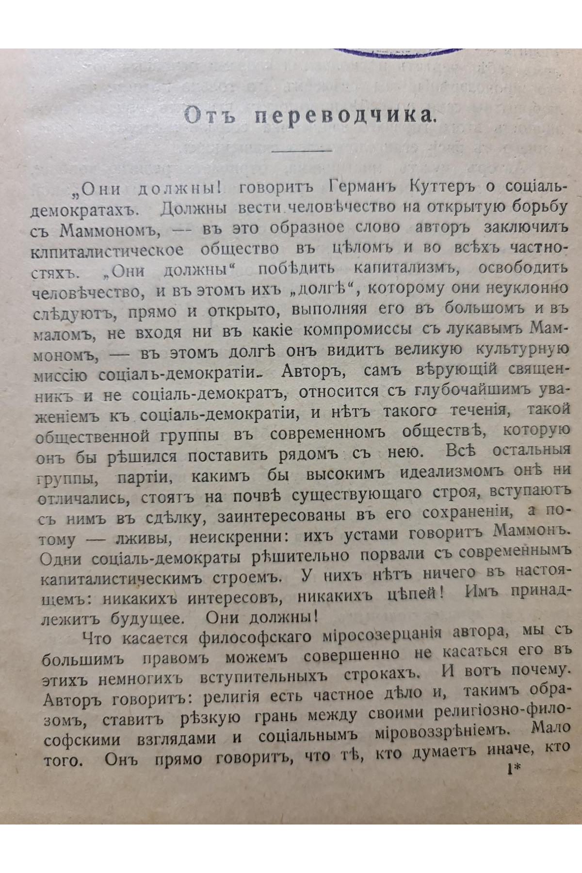 1906 р. Они должны Германа Куттера,