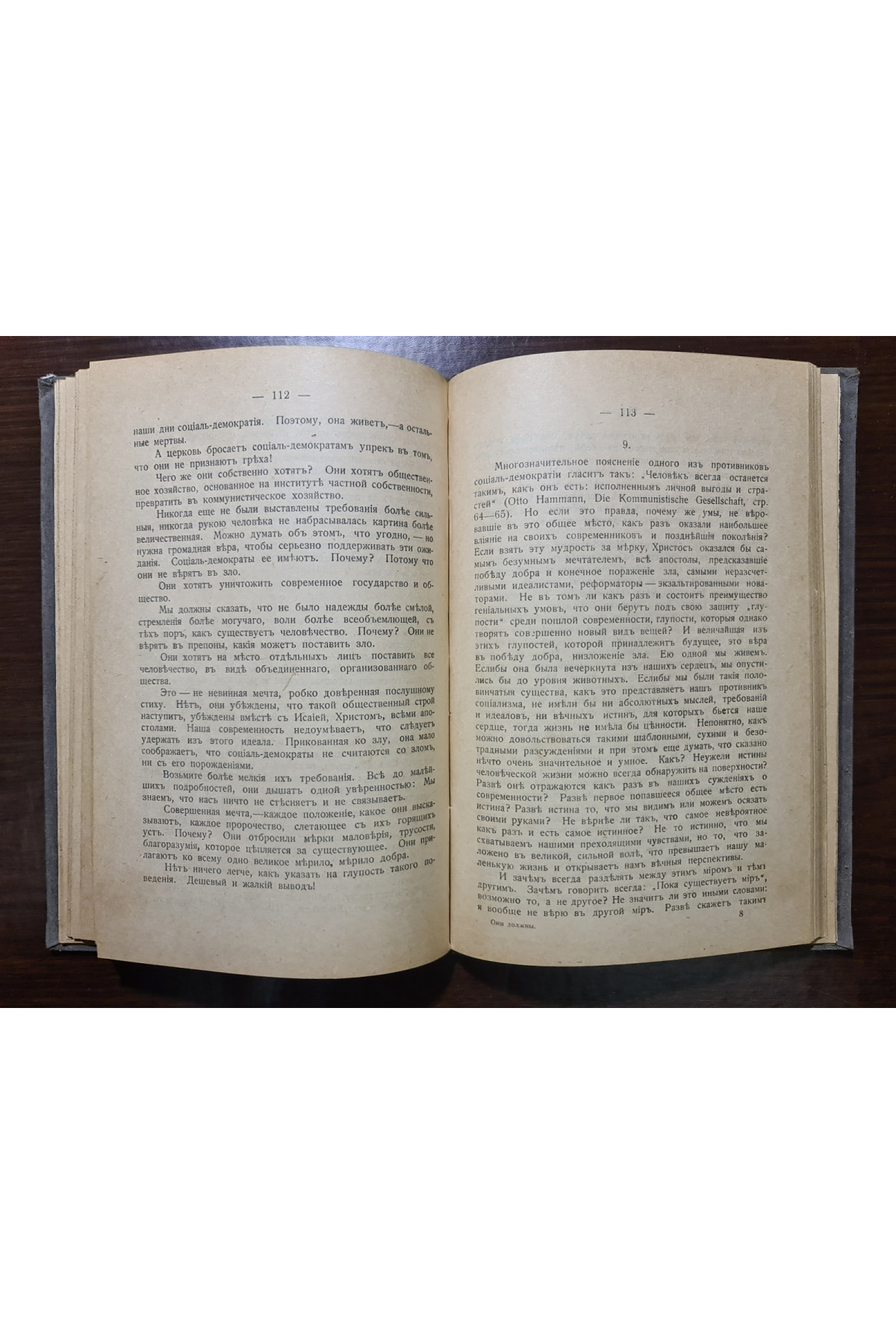 1906 р. Они должны Германа Куттера,