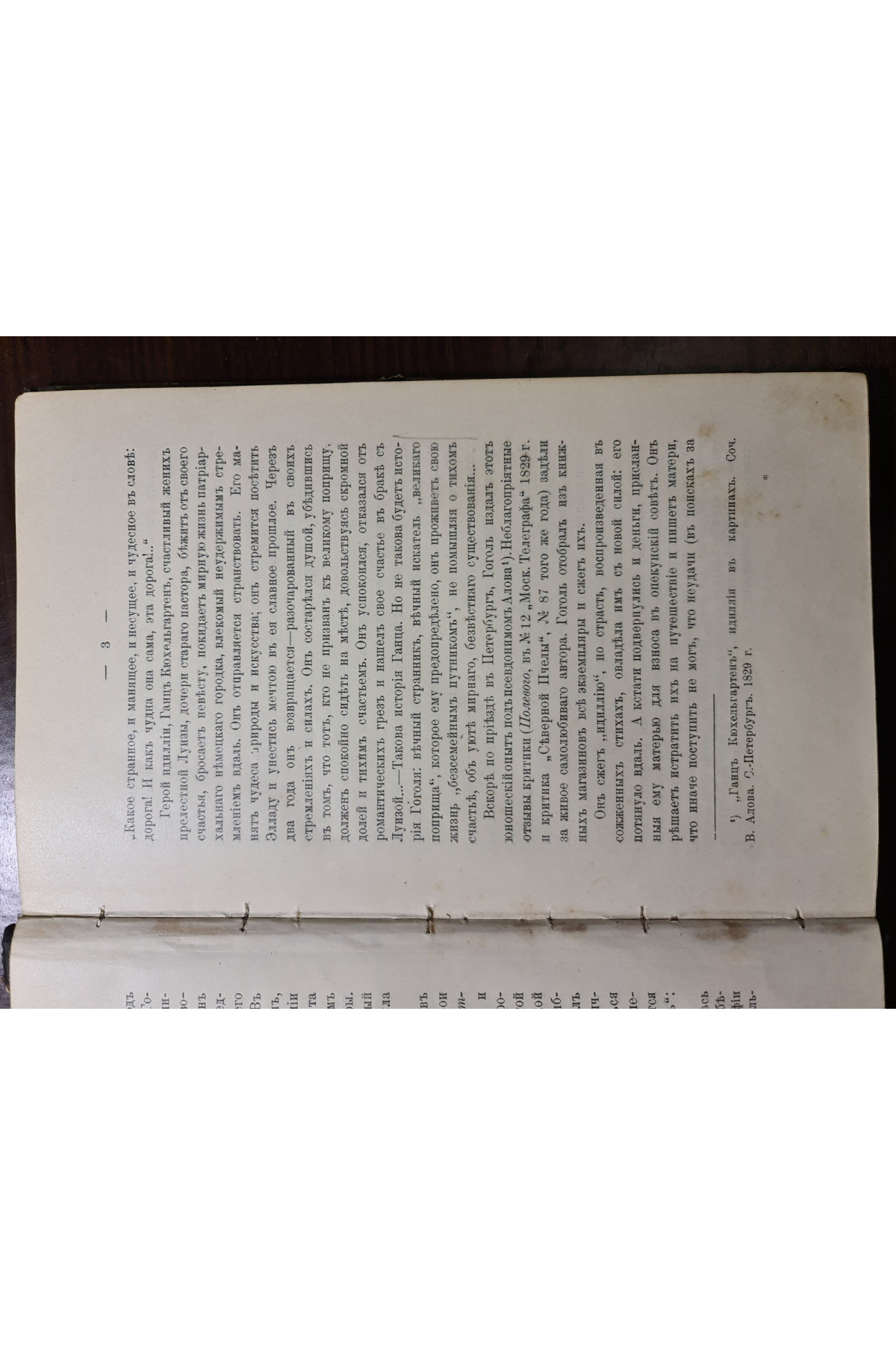 1907 р. Проф. Д. Н. Овсяннико-Куликовский Гоголь 