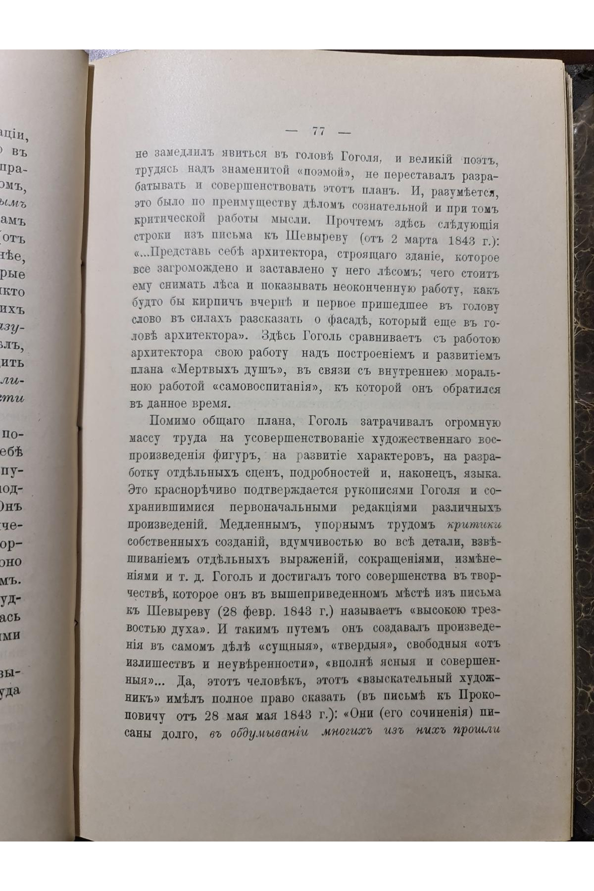 1907 р. Проф. Д. Н. Овсяннико-Куликовский Гоголь 