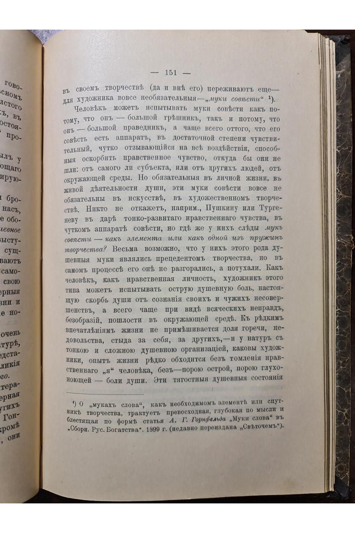 1907 р. Проф. Д. Н. Овсяннико-Куликовский Гоголь 
