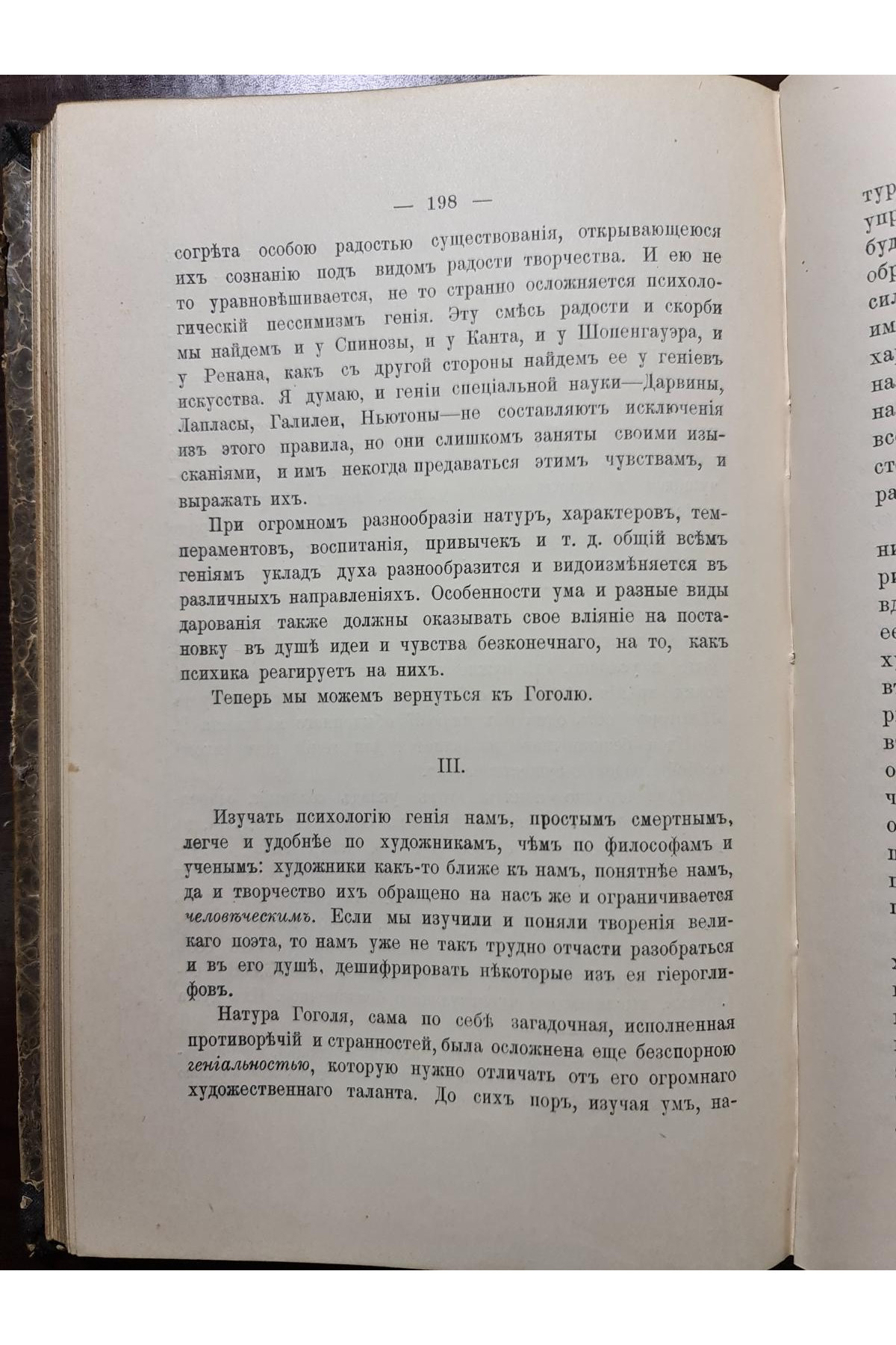 1907 р. Проф. Д. Н. Овсяннико-Куликовский Гоголь 
