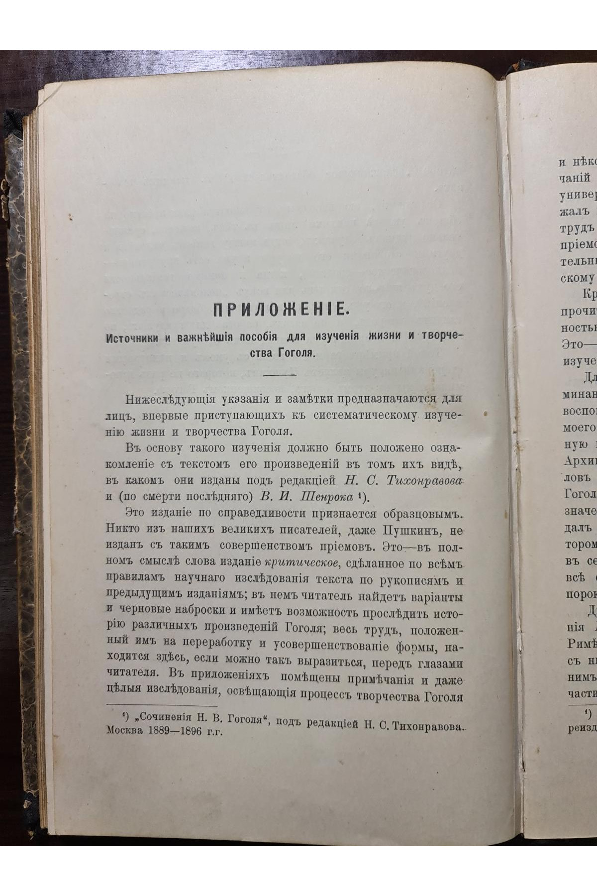 1907 р. Проф. Д. Н. Овсяннико-Куликовский Гоголь 