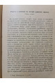 1902 г. Право Евреев учиться вне черты оседлости. Сборник Будущности 