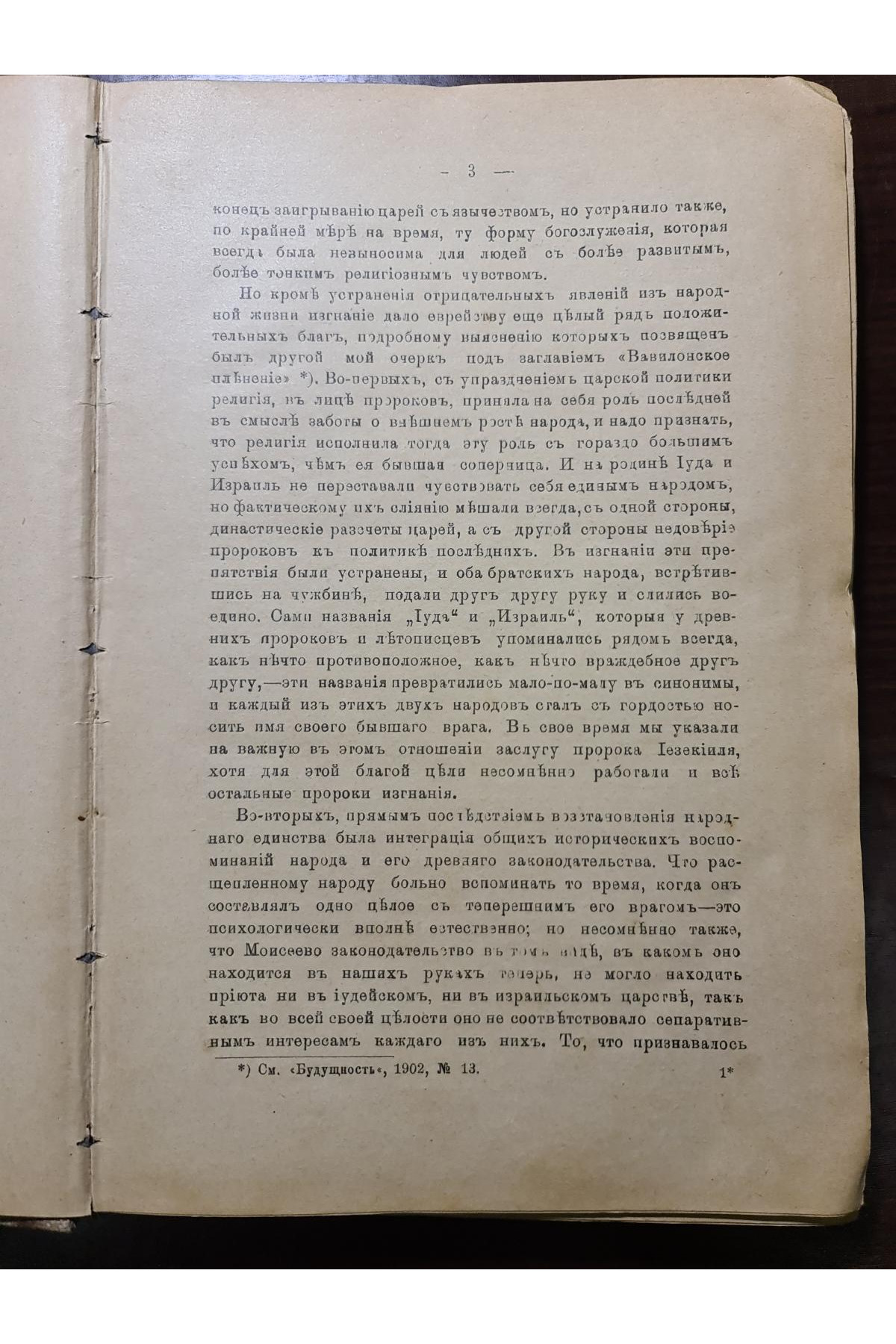 1902 г. Право Евреев учиться вне черты оседлости. Сборник Будущности 