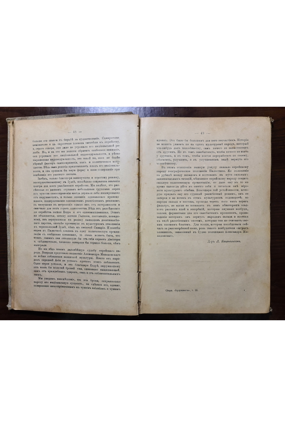 1902 г. Право Евреев учиться вне черты оседлости. Сборник Будущности 
