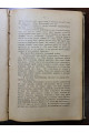 1902 г. Право Евреев учиться вне черты оседлости. Сборник Будущности 