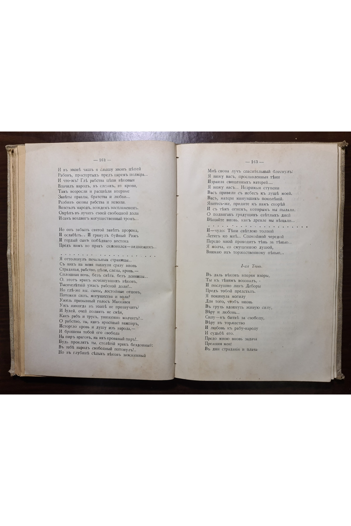 1902 г. Право Евреев учиться вне черты оседлости. Сборник Будущности 
