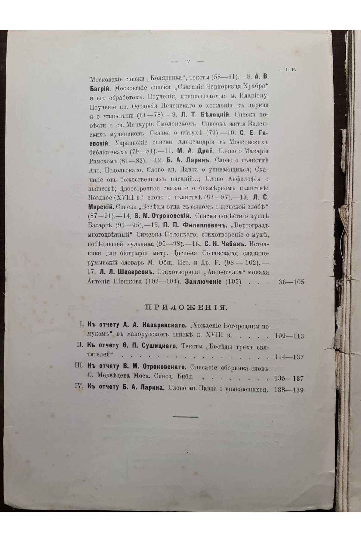 1912 р. Отчет об экскурсии семинария русской философии 