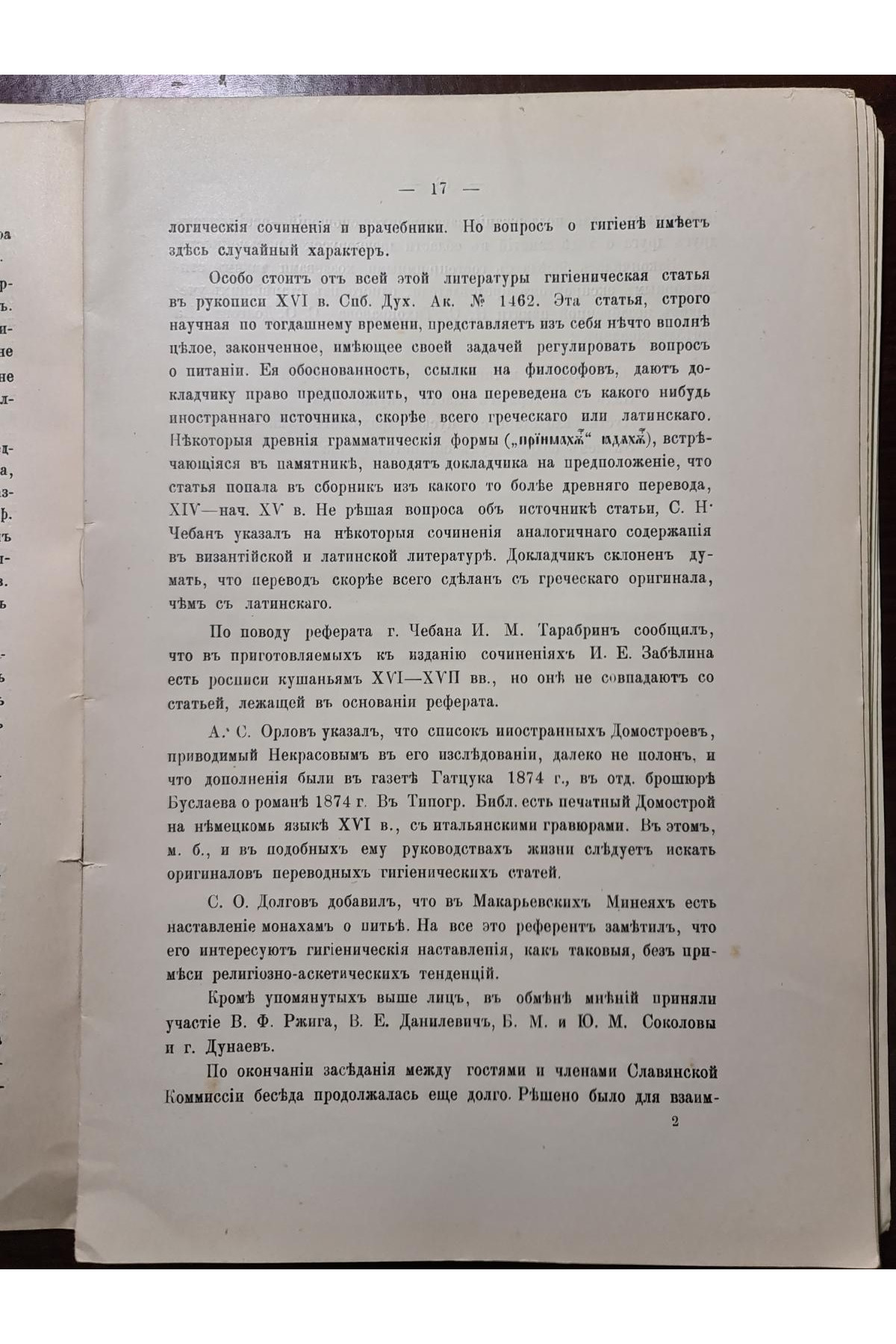 1912 р. Отчет об экскурсии семинария русской философии 