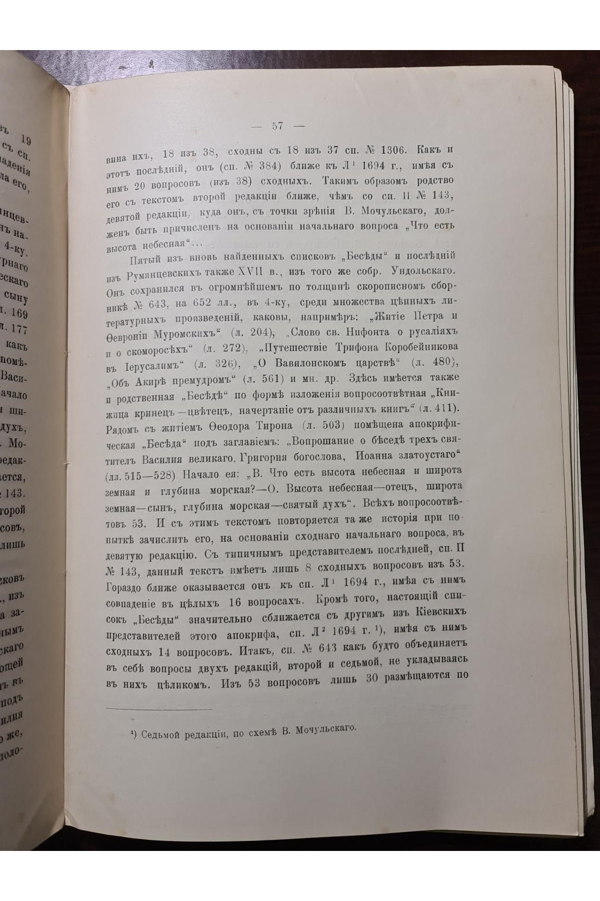 1912 р. Отчет об экскурсии семинария русской философии 