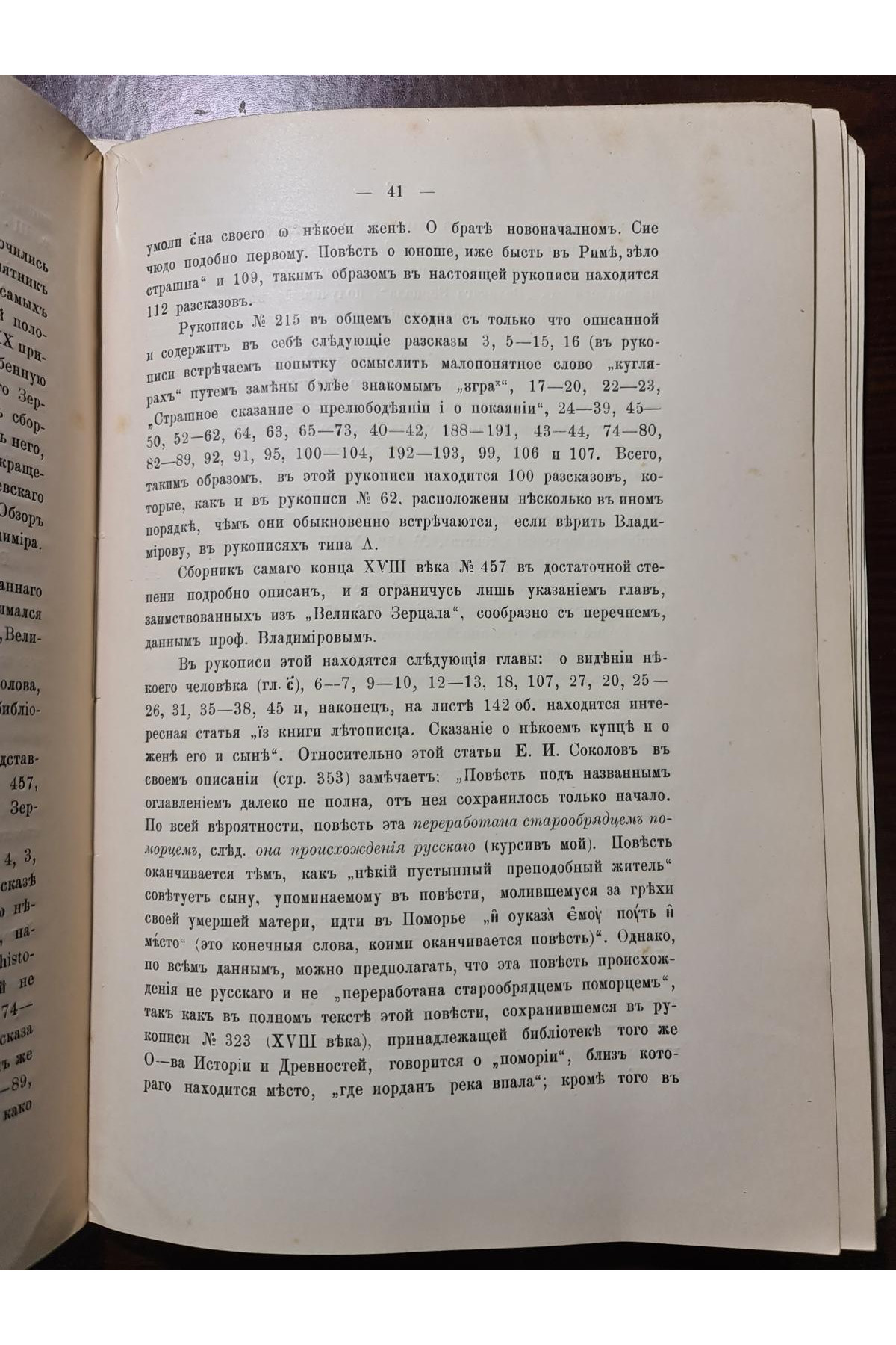 1912 р. Отчет об экскурсии семинария русской философии 