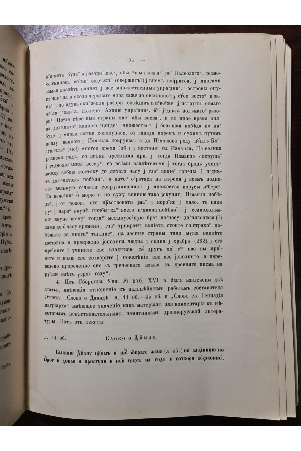1912 р. Отчет об экскурсии семинария русской философии 