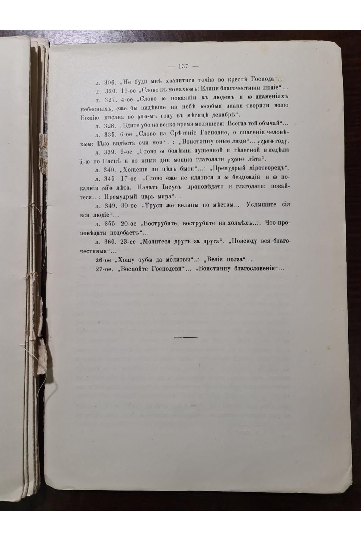 1912 р. Отчет об экскурсии семинария русской философии 