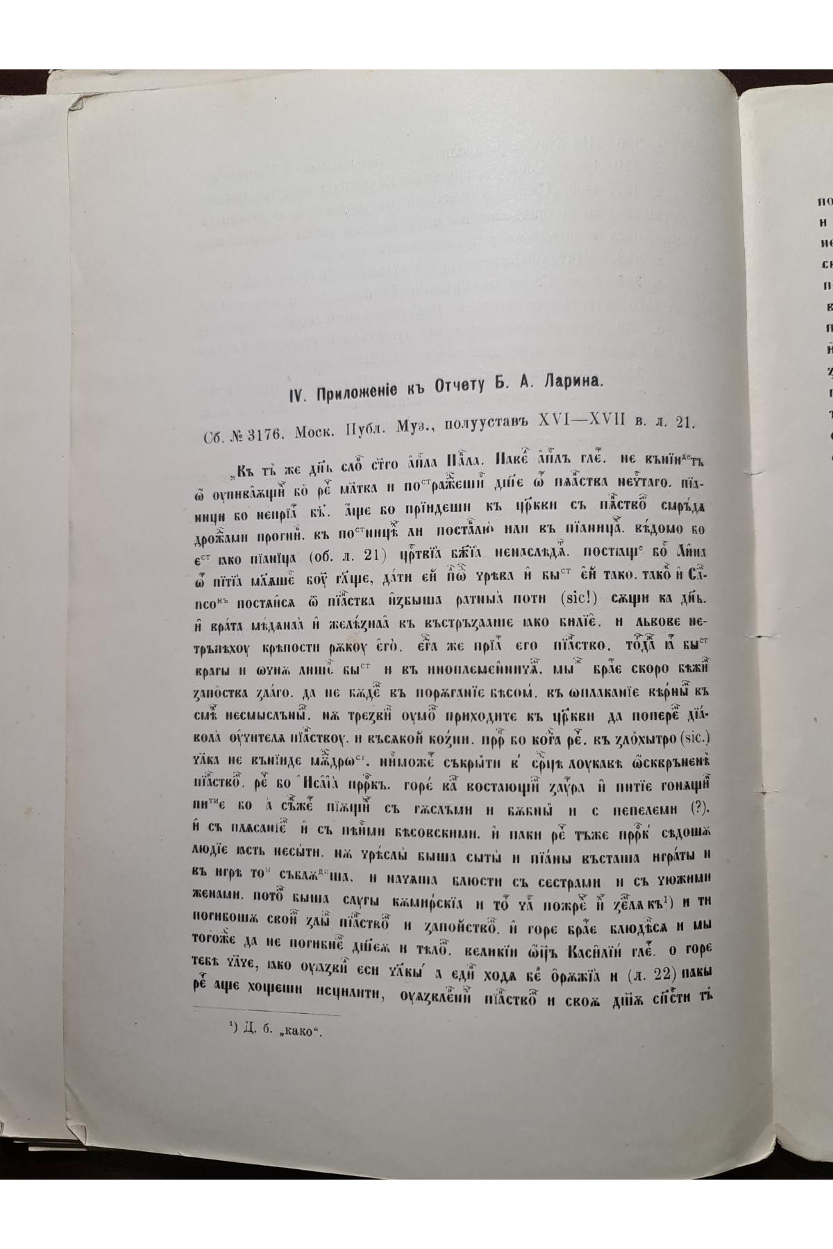 1912 р. Отчет об экскурсии семинария русской философии 