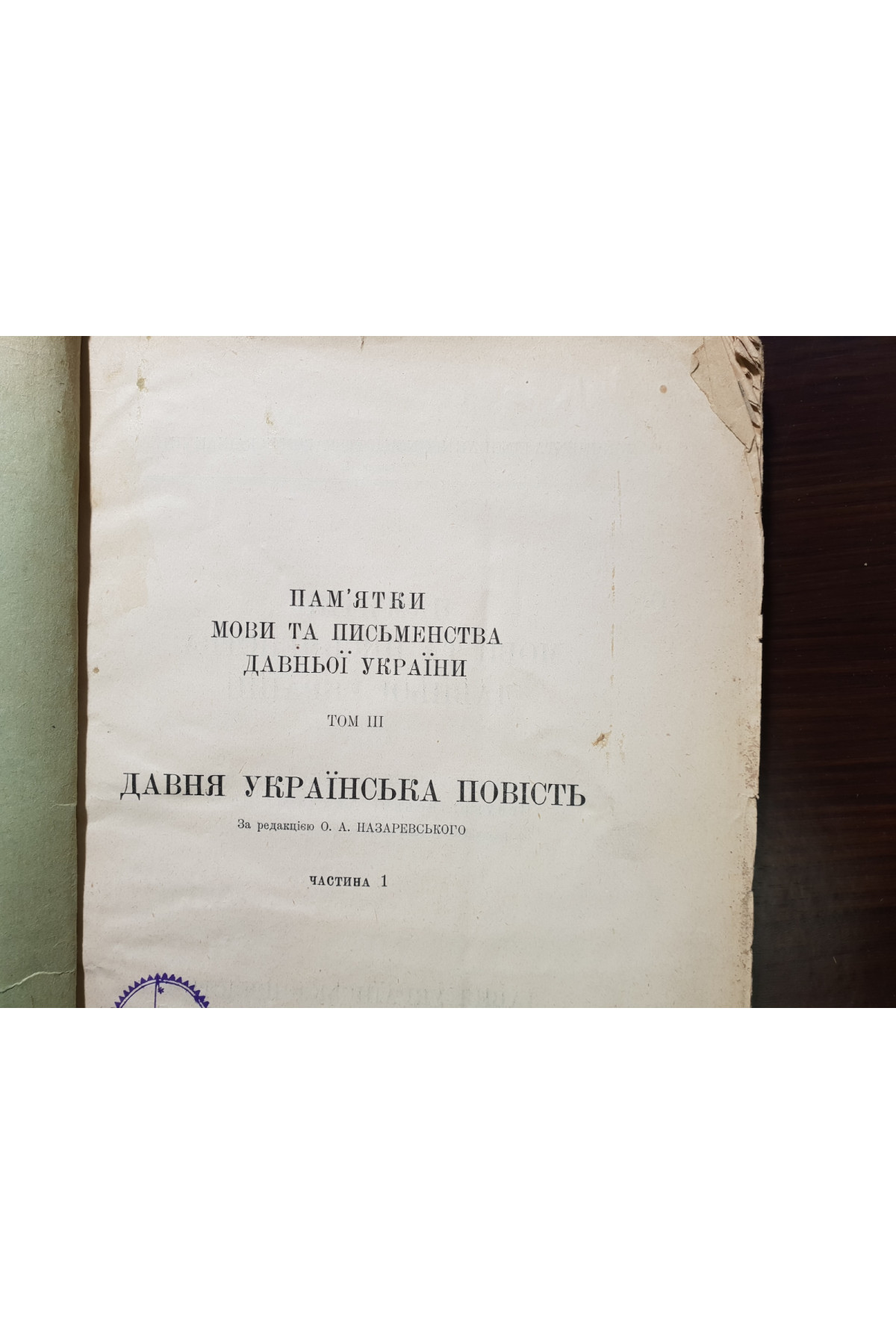 1929 р. Олександрія в давній українській літературі