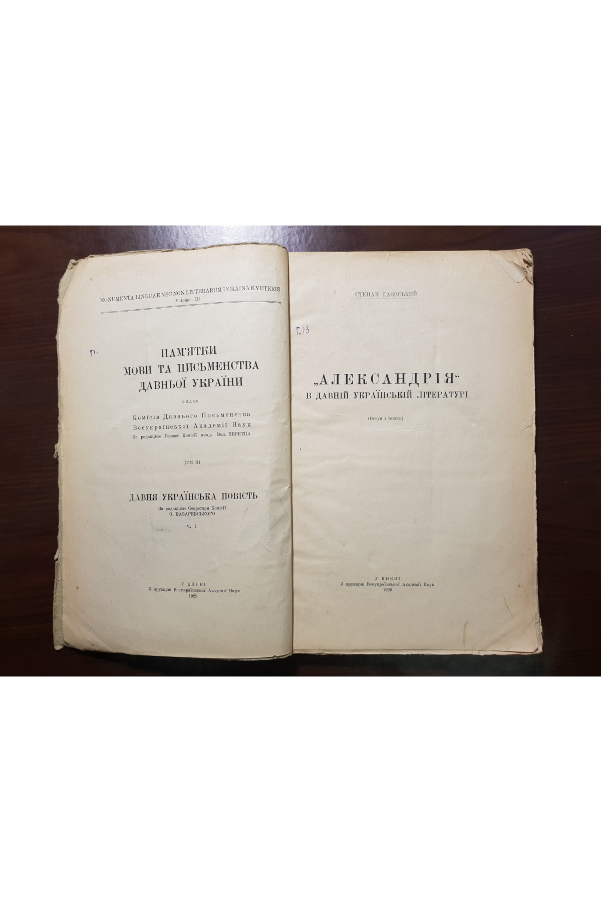 1929 р. Олександрія в давній українській літературі