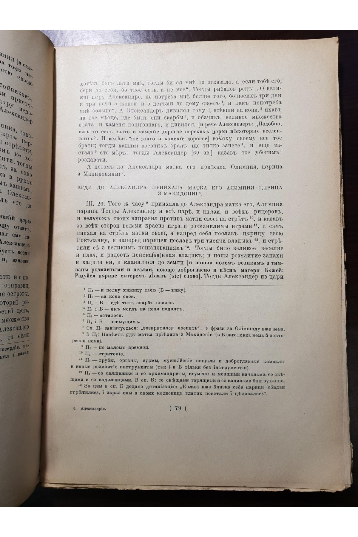1929 р. Олександрія в давній українській літературі