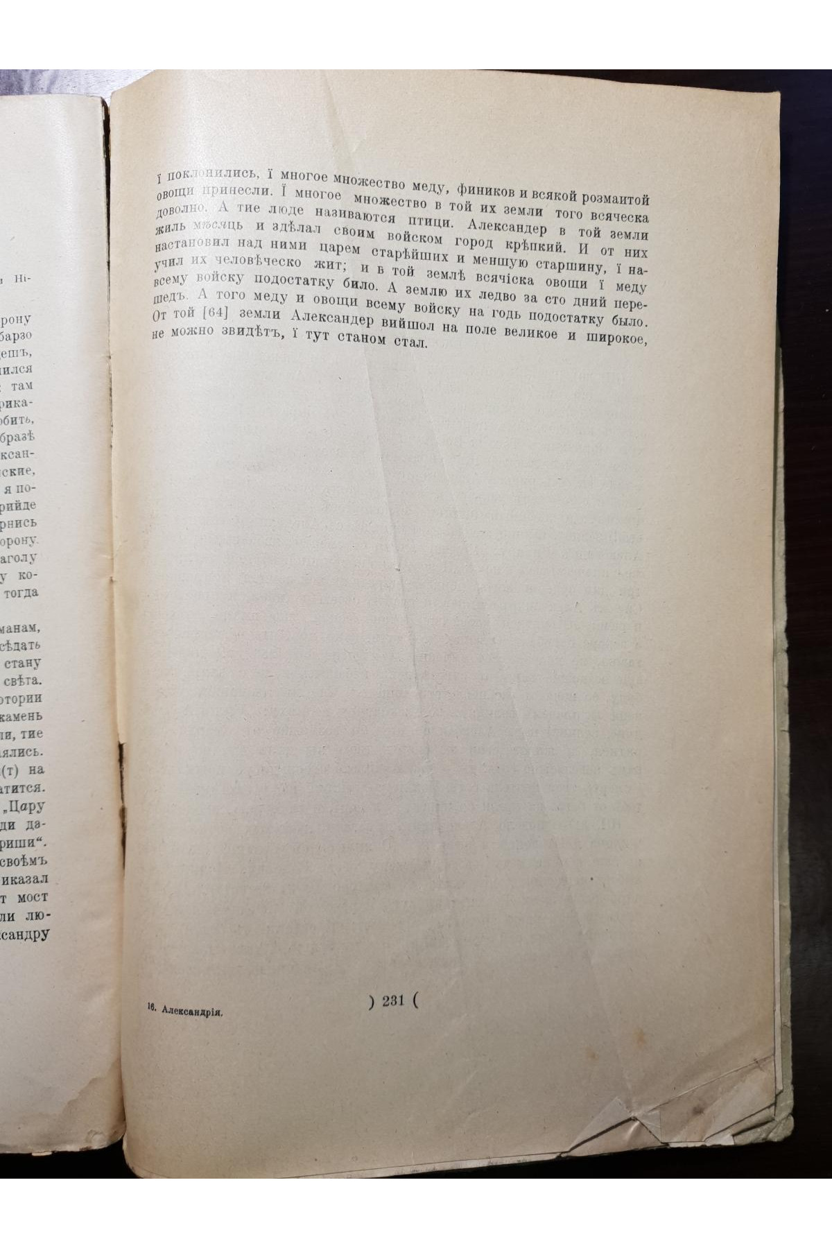 1929 р. Олександрія в давній українській літературі