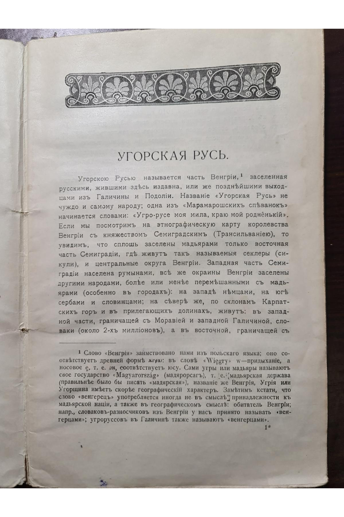1915 р. Угорская Русь