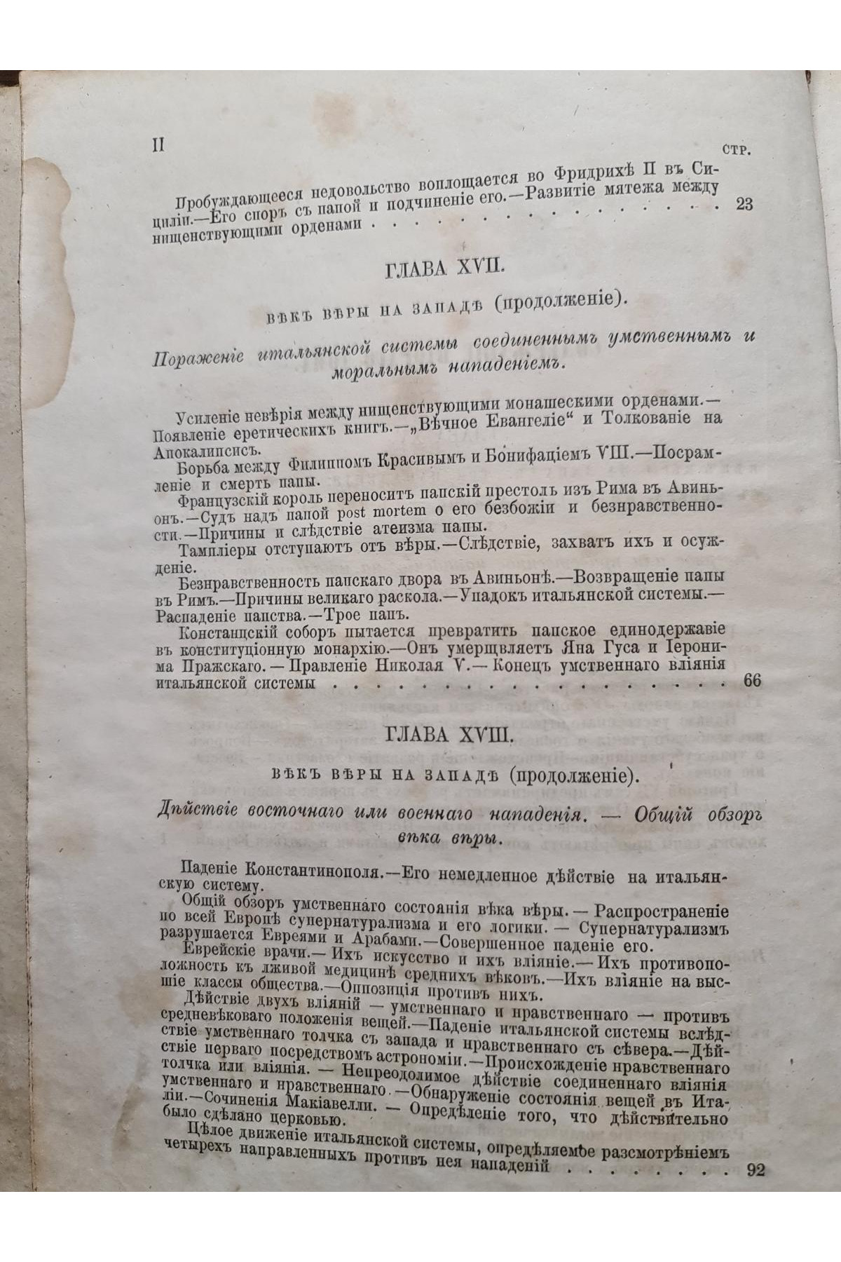 1869 р. История умственного развития Европы том 2