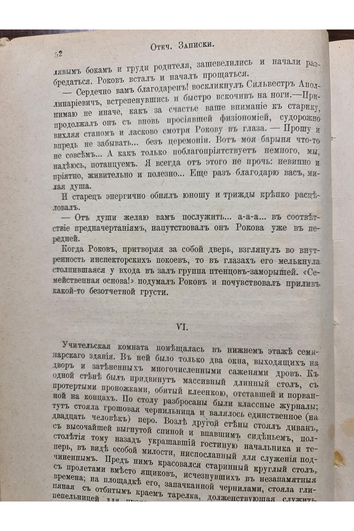 1881 г. Отечественные записки Миражи повесть О. Забытый