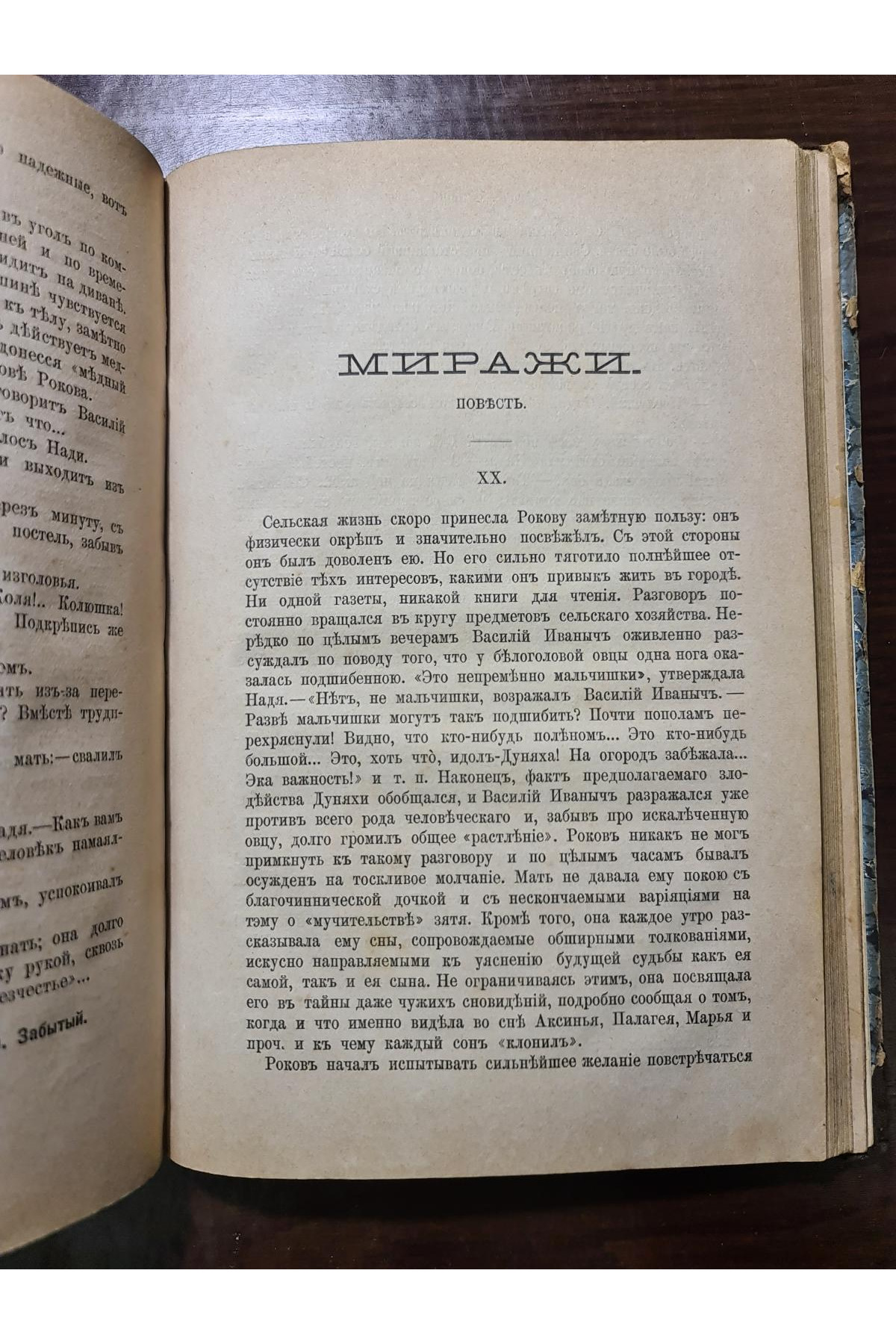 1881 г. Отечественные записки Миражи повесть О. Забытый