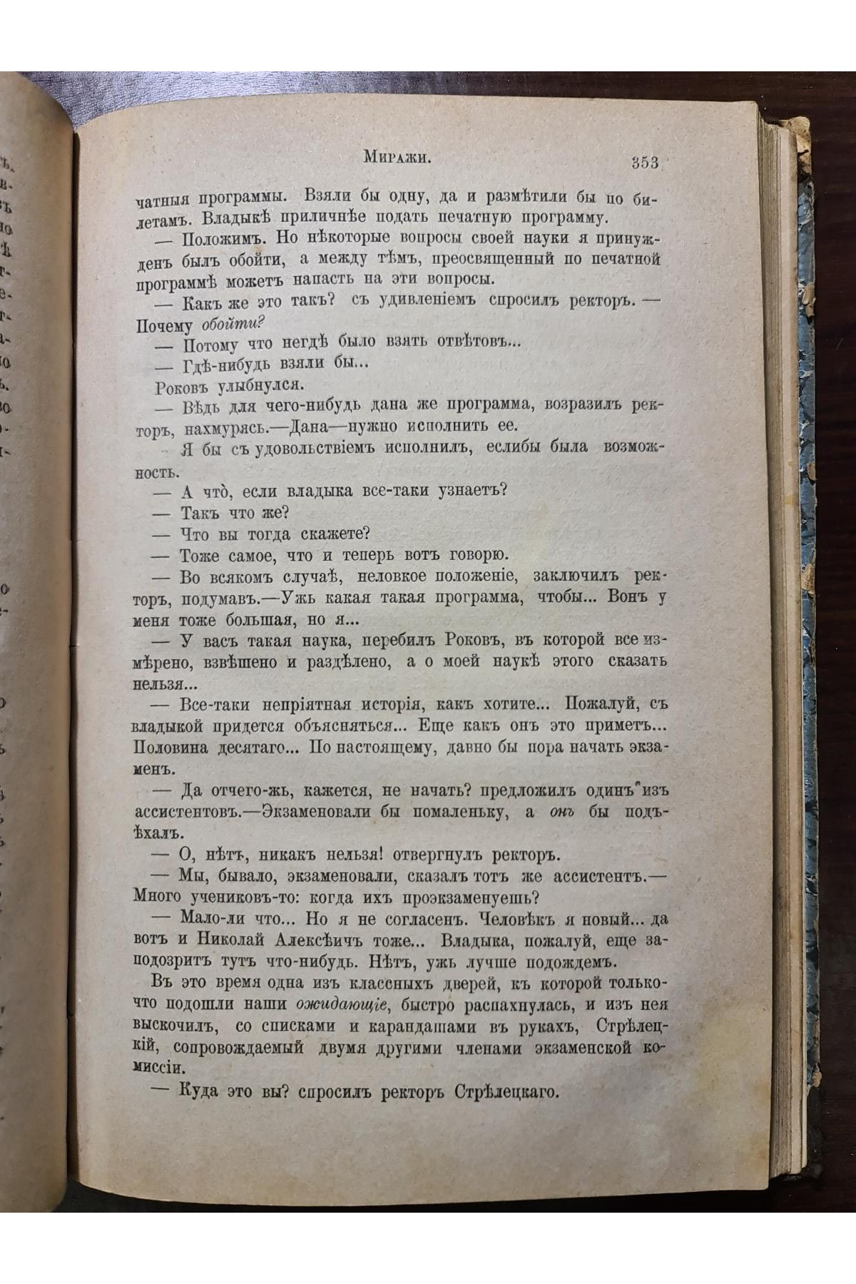 1881 г. Отечественные записки Миражи повесть О. Забытый