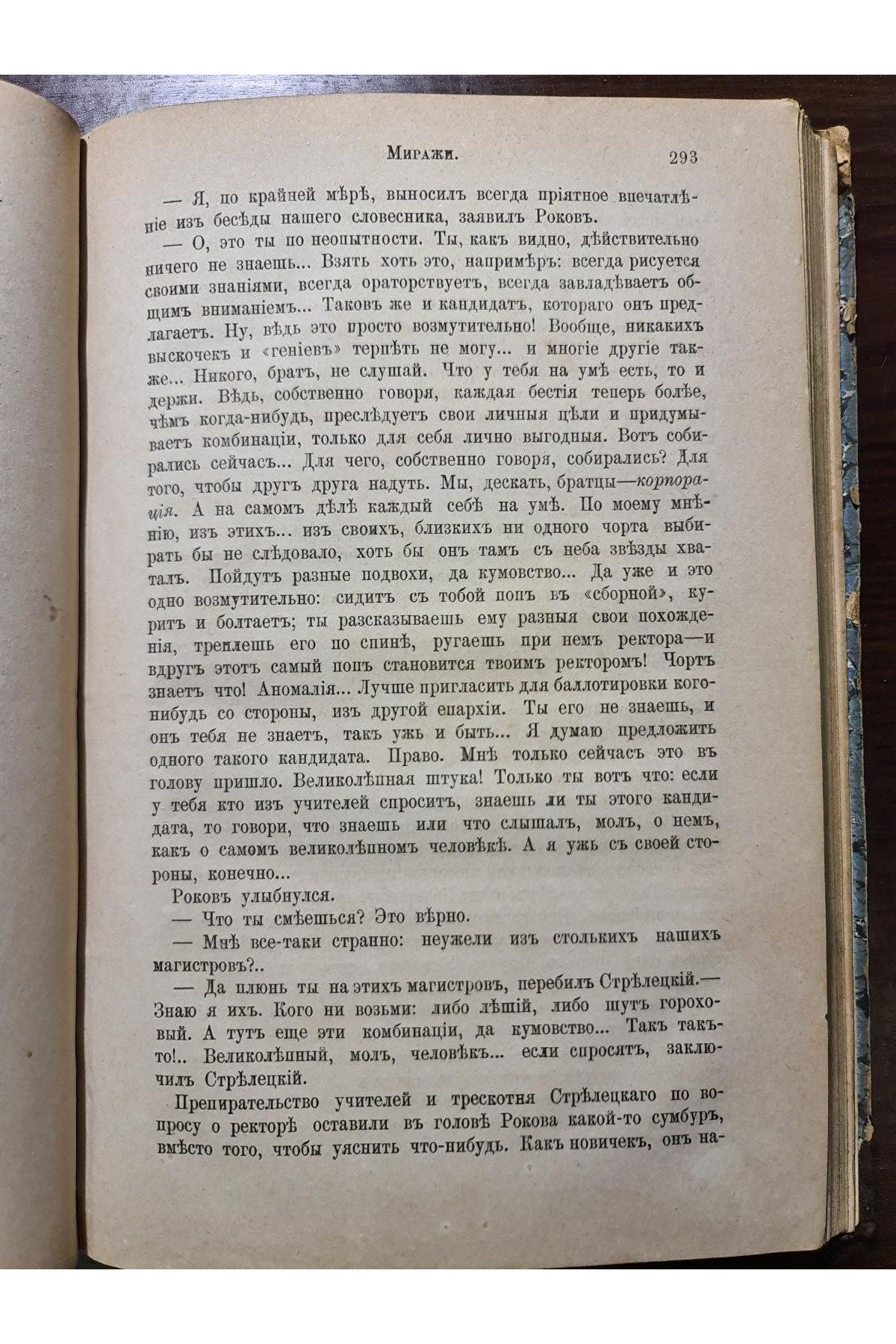 1881 г. Отечественные записки Миражи повесть О. Забытый