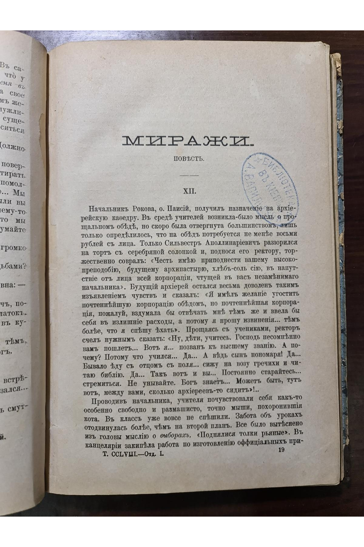 1881 г. Отечественные записки Миражи повесть О. Забытый