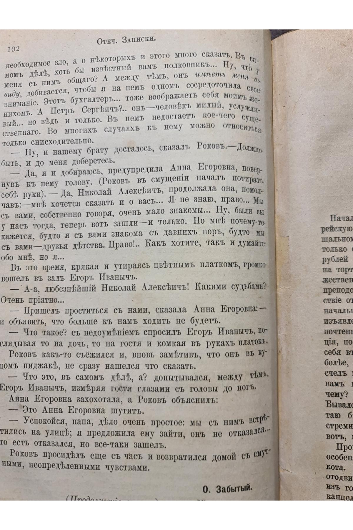 1881 г. Отечественные записки Миражи повесть О. Забытый