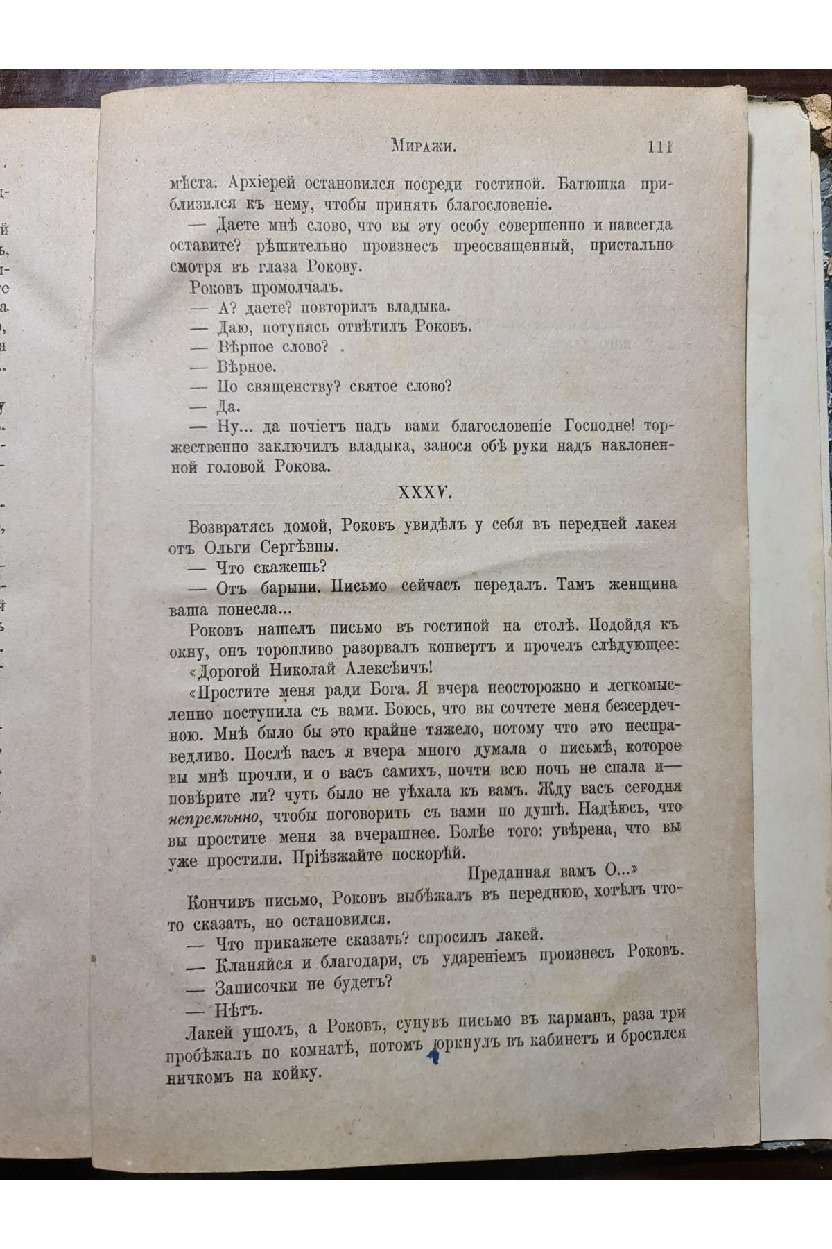 1881 г. Отечественные записки Миражи повесть О. Забытый