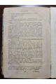 1881 г. Отечественные записки Миражи повесть О. Забытый