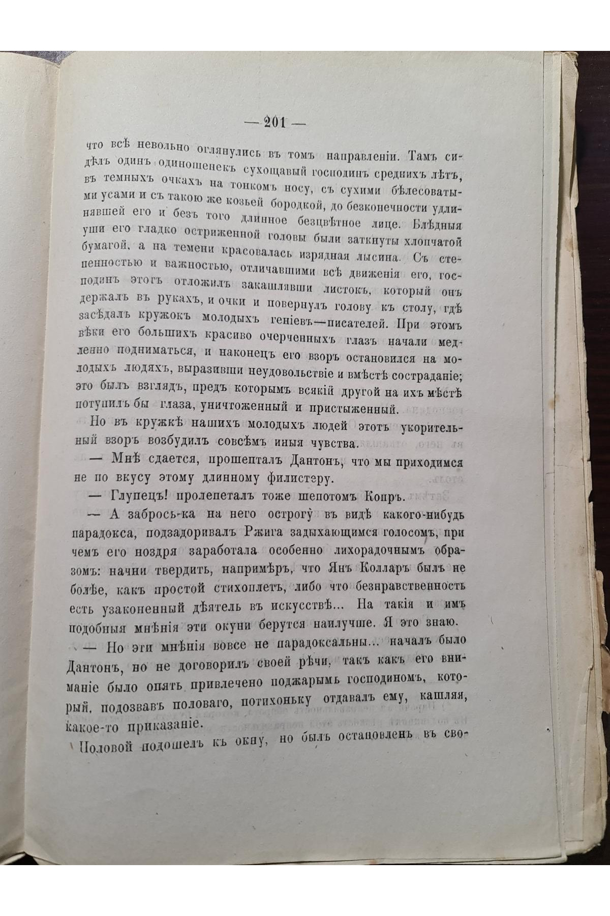 1888 р. Славянская беседа. Подпись Скордели