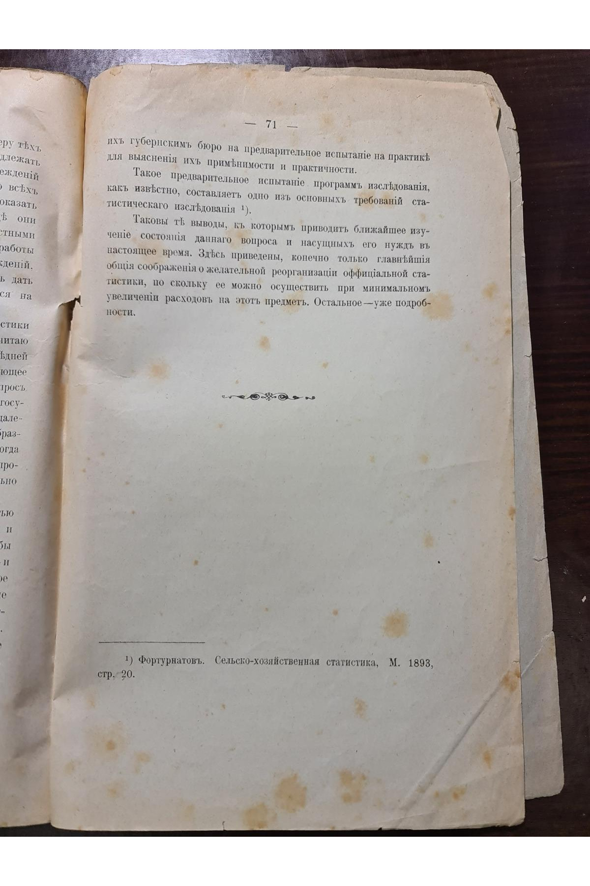 1902 р. К вопросу реформ официальной статистики