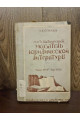 1926 г. Систематический указатель юридической литературы (1923—1925)