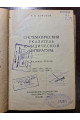 1926 г. Систематический указатель юридической литературы (1923—1925)