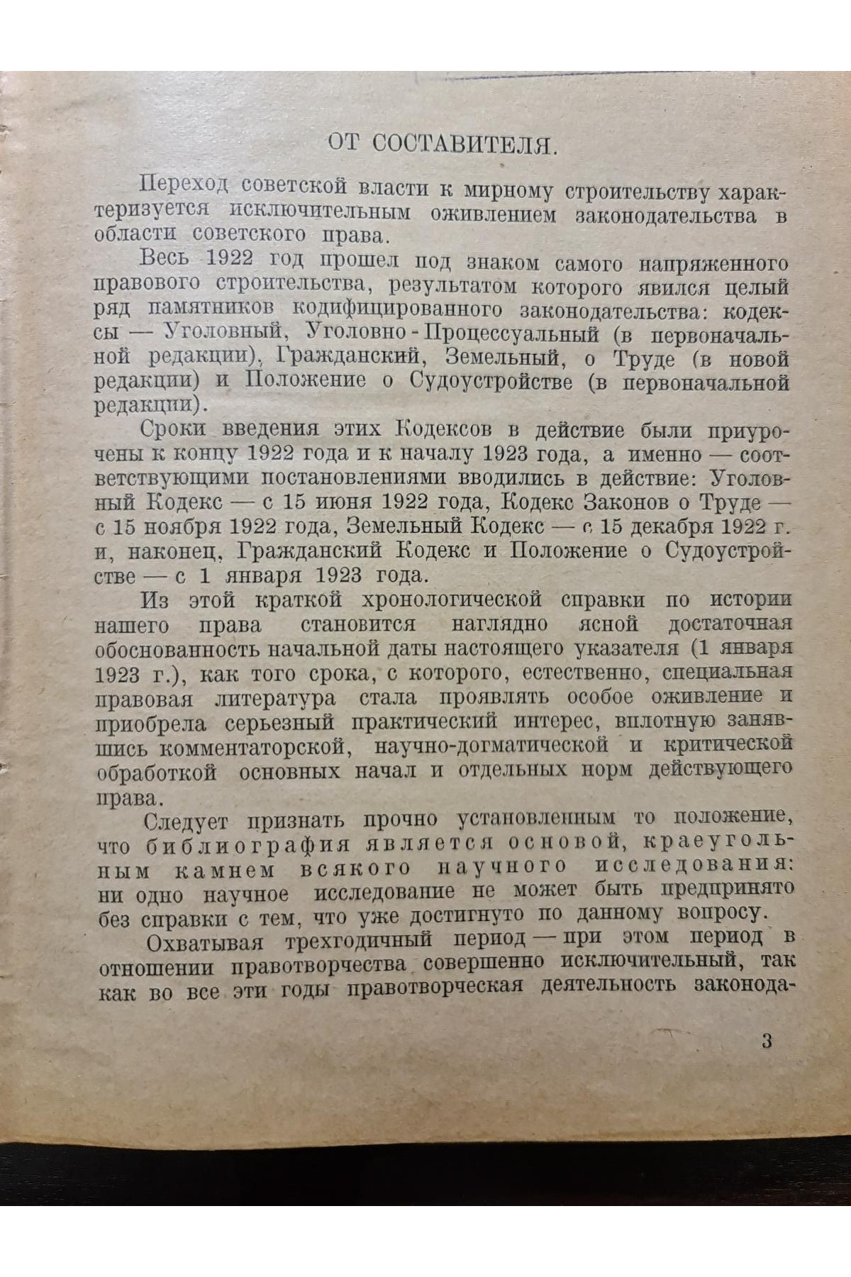 1926 г. Систематический указатель юридической литературы (1923—1925)
