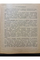 1926 г. Систематический указатель юридической литературы (1923—1925)