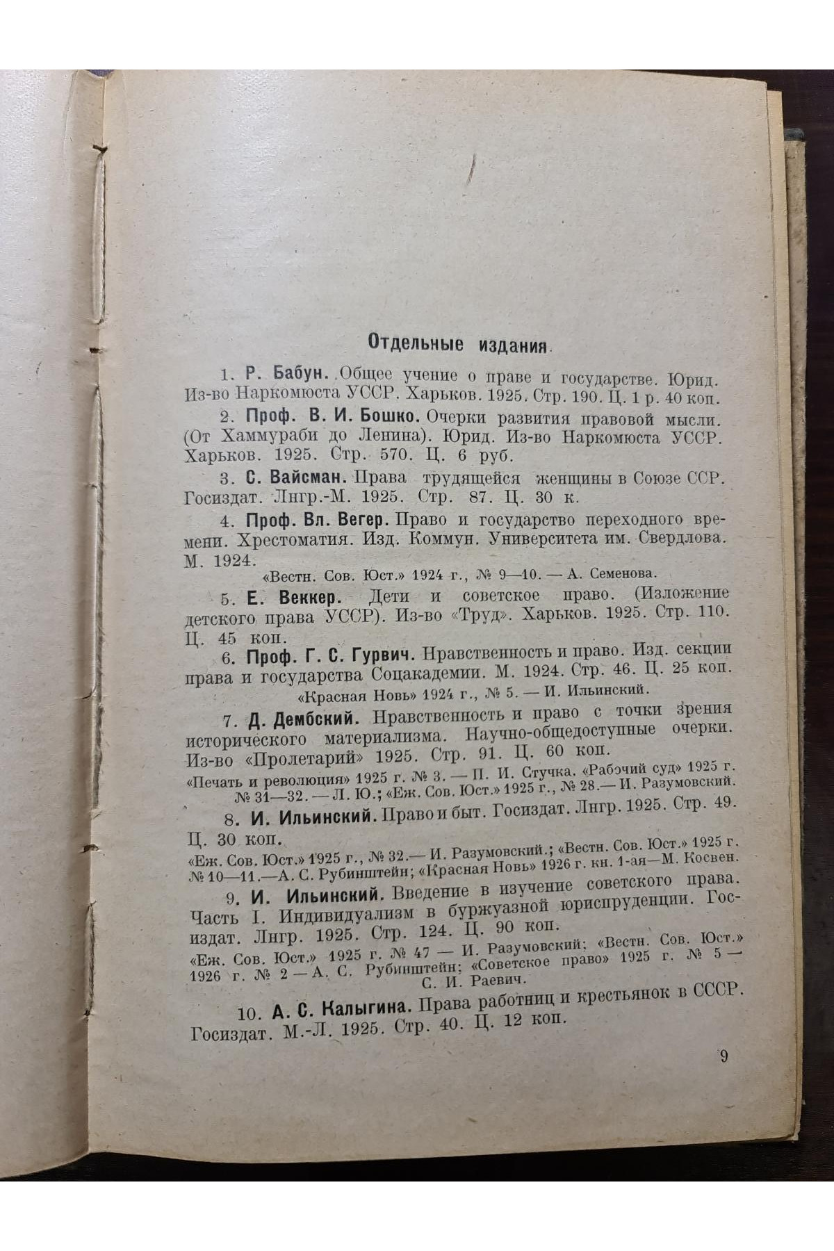 1926 г. Систематический указатель юридической литературы (1923—1925)