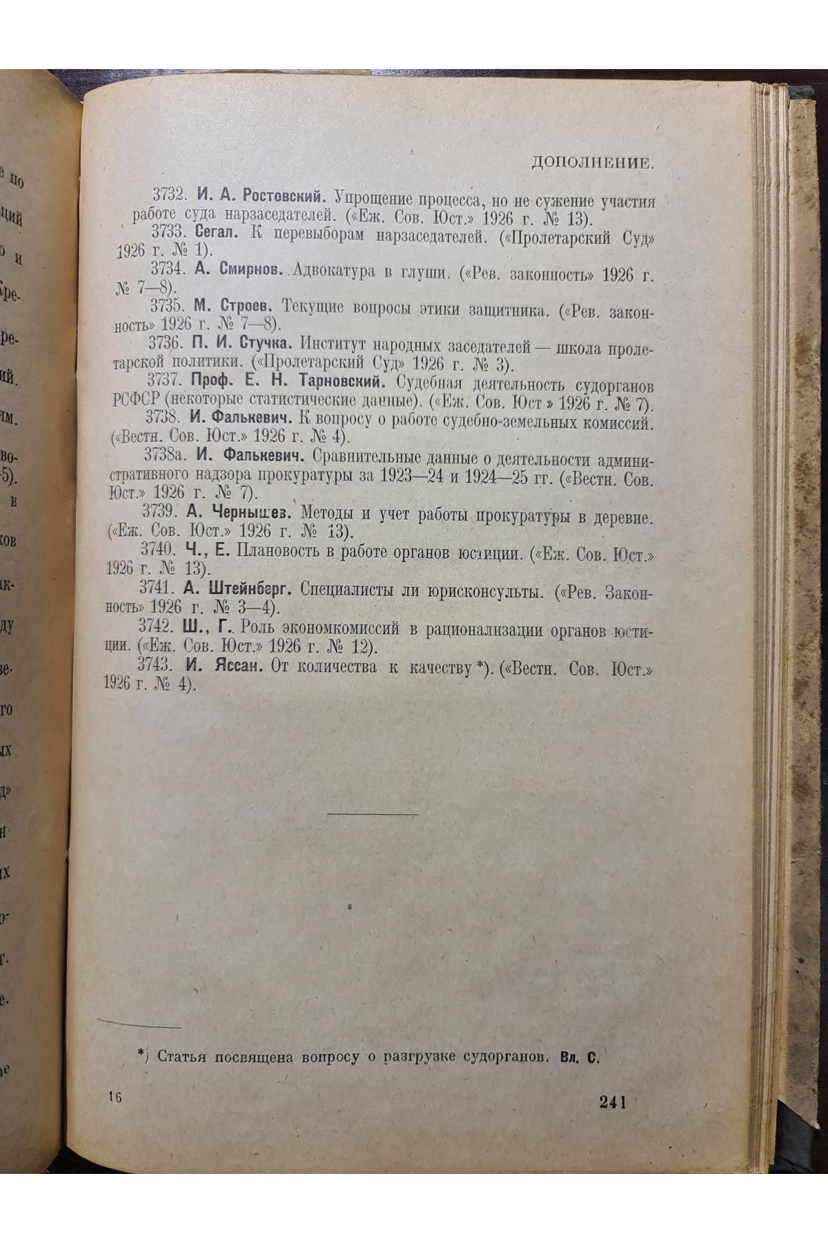 1926 г. Систематический указатель юридической литературы (1923—1925)