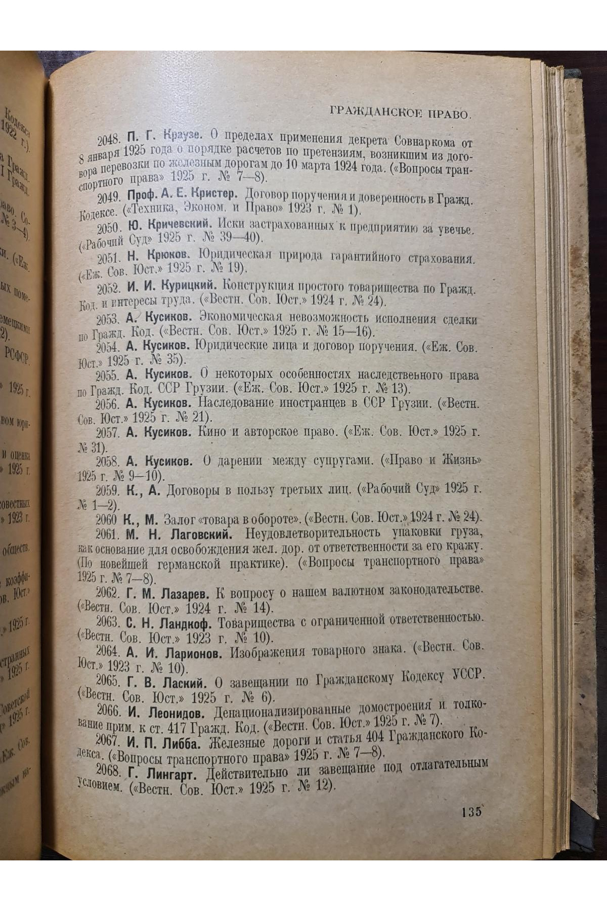 1926 г. Систематический указатель юридической литературы (1923—1925)