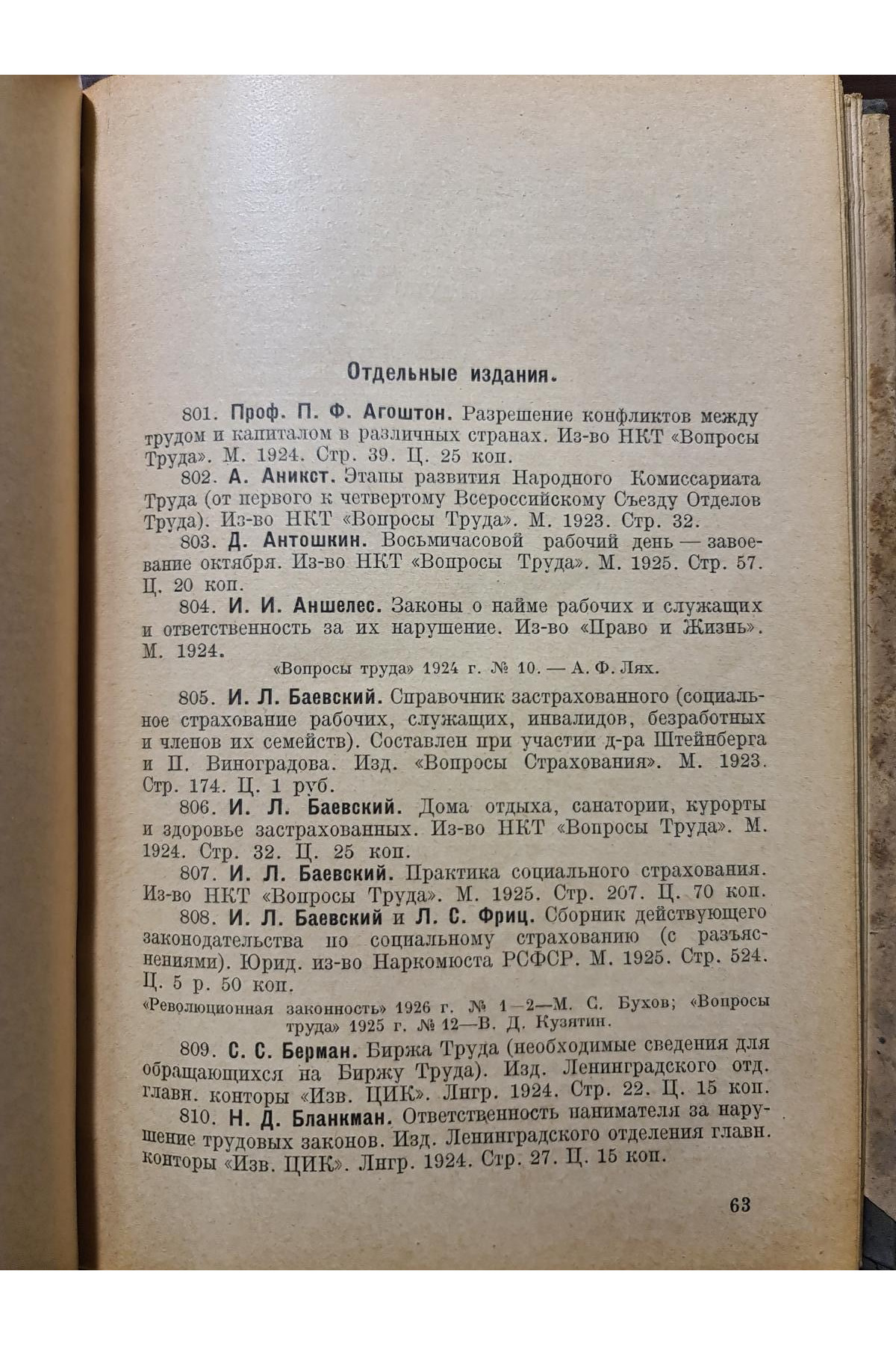 1926 г. Систематический указатель юридической литературы (1923—1925)