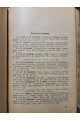 1926 г. Систематический указатель юридической литературы (1923—1925)
