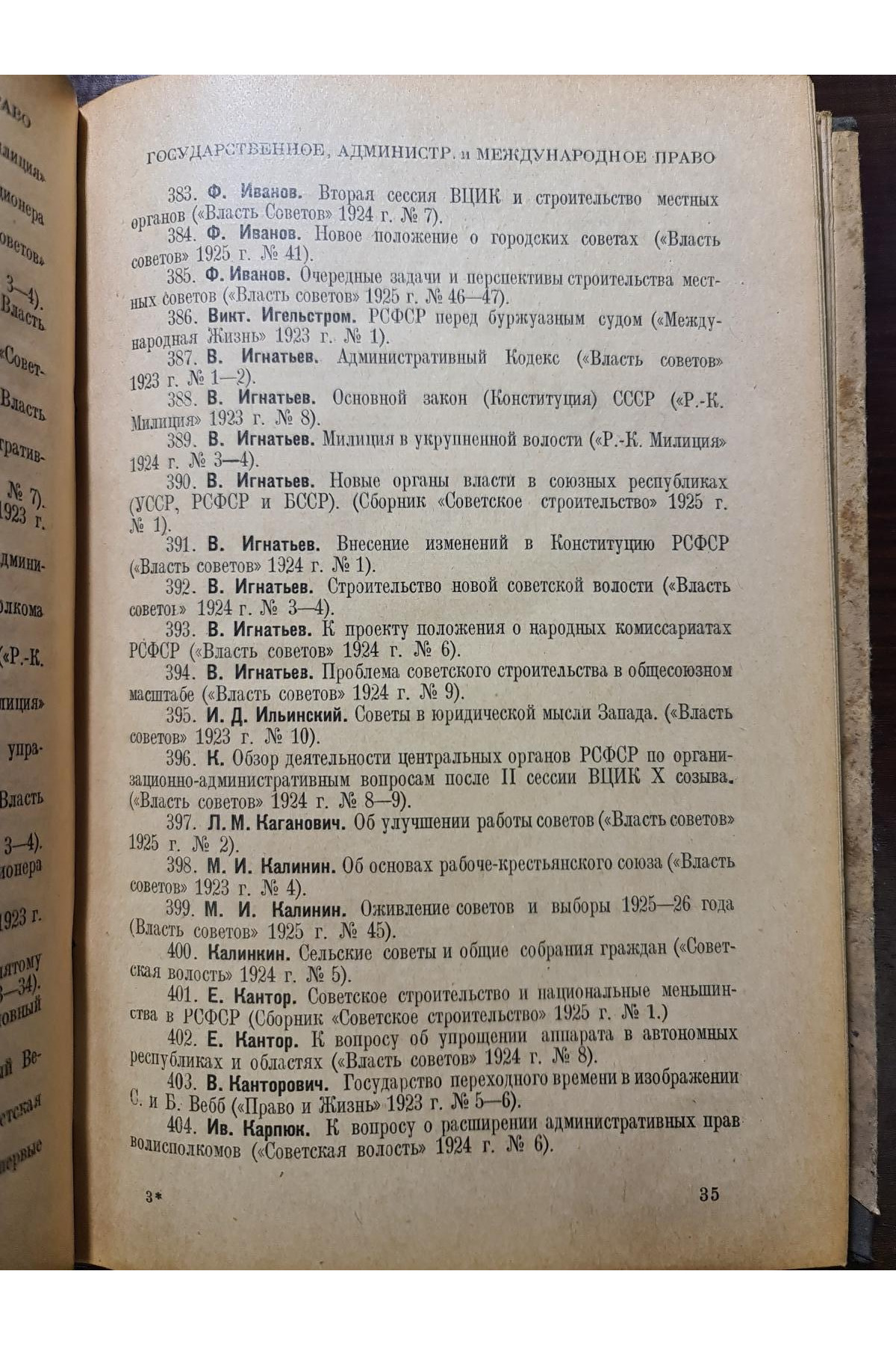 1926 г. Систематический указатель юридической литературы (1923—1925)